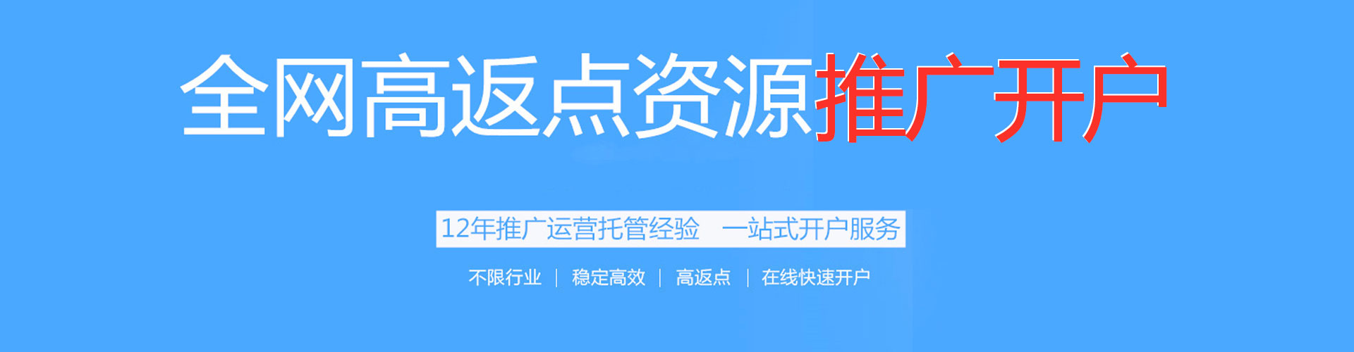 林园渠道开户返点
